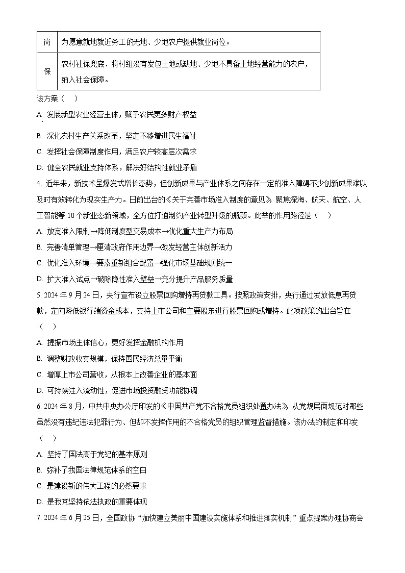 江苏省南通市通州区、如东县2025届高三上学期期中联考试题 政治 含解析第2页