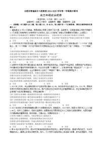 安徽省合肥市普通高中六校联盟2025届高三上学期期中联考试题 政治  含解析