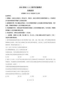 华大新高考联盟2025届高三上学期11月教学质量测评-政治试题+答案