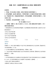 湖南省炎德英才名校聯(lián)考聯(lián)合體2024-2025學(xué)年高三上學(xué)期第四次聯(lián)考政治試卷（Word版附解析）