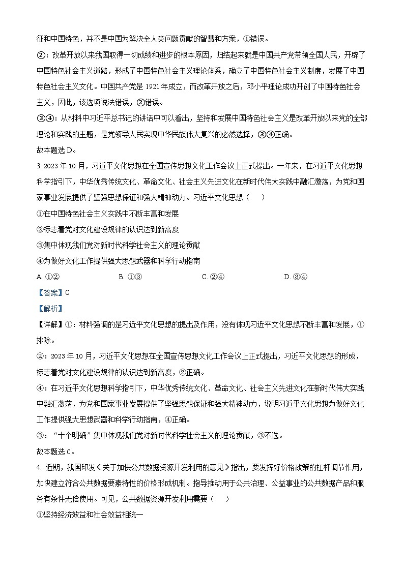 湖南省多校联考2024-2025学年高三上学期11月月考政治试题 含解析第2页