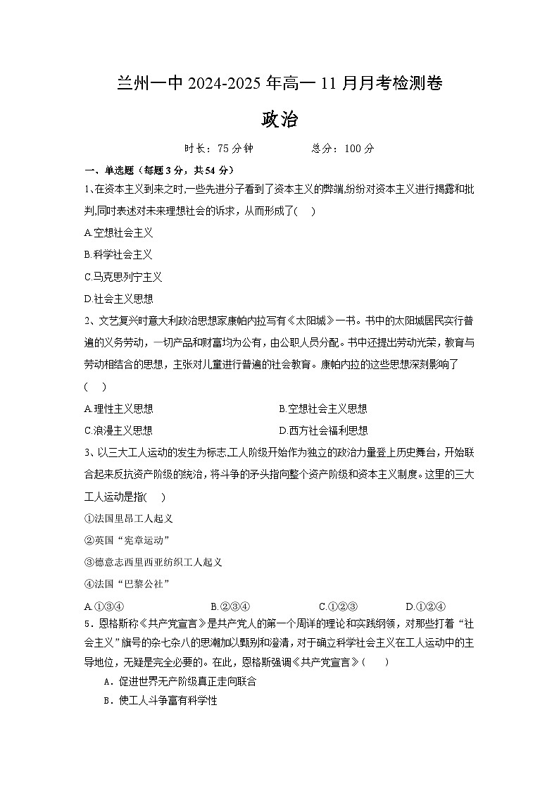 甘肃省兰州第一中学2024-2025学年高一上学期11月月考政治试题第1页