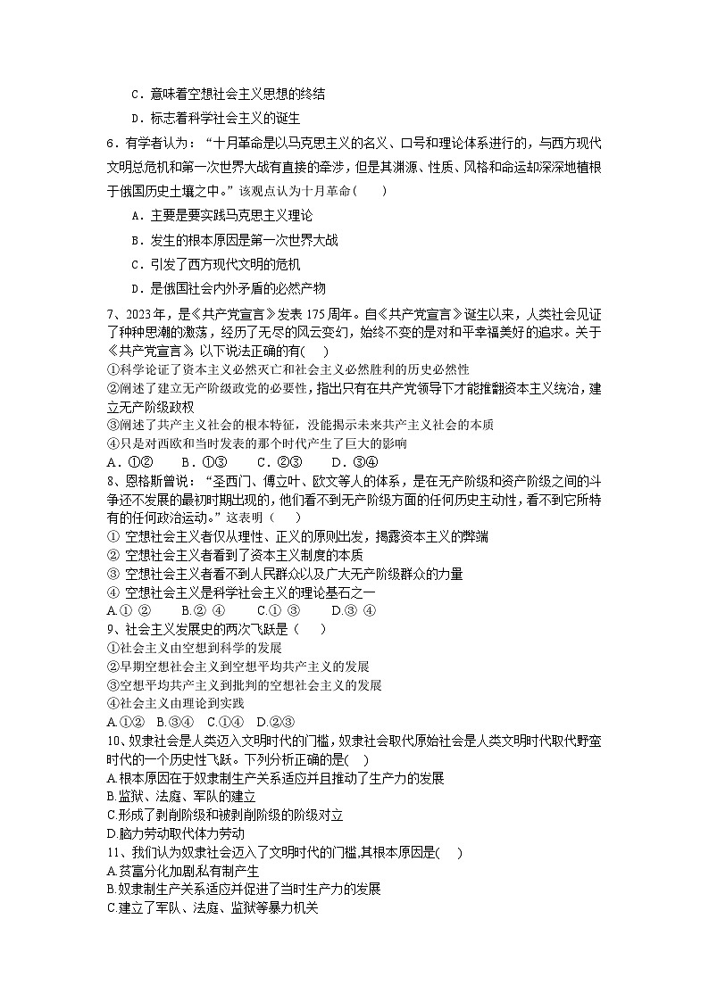 甘肃省兰州第一中学2024-2025学年高一上学期11月月考政治试题第2页