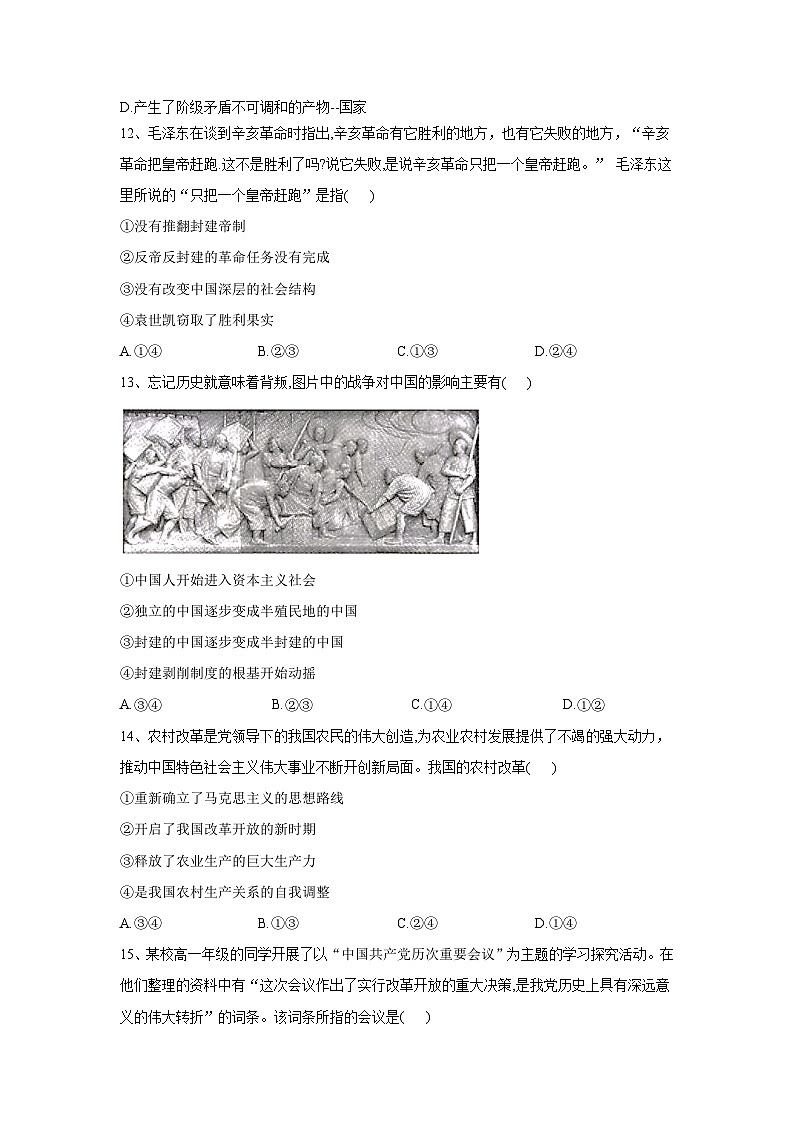 甘肃省兰州第一中学2024-2025学年高一上学期11月月考政治试题第3页