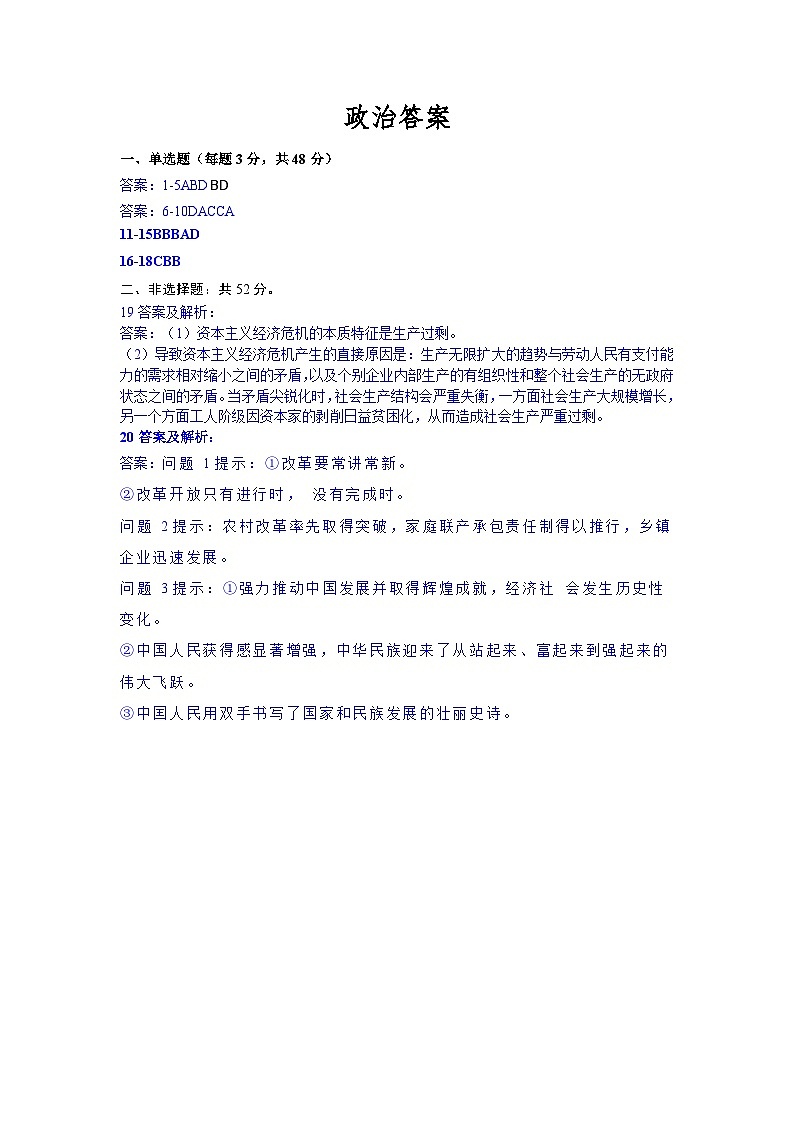 政治答案2第1页