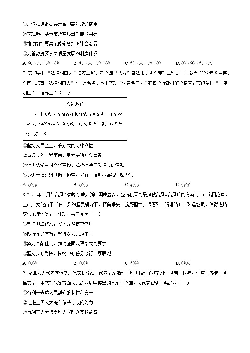 精品解析:四川省自贡市2024-2025学年高三上学期第一次诊断性考试政治试题(原卷版)第3页