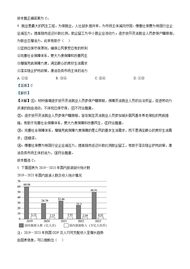 精品解析:四川省自贡市2024-2025学年高三上学期第一次诊断性考试政治试题(解析版)第3页