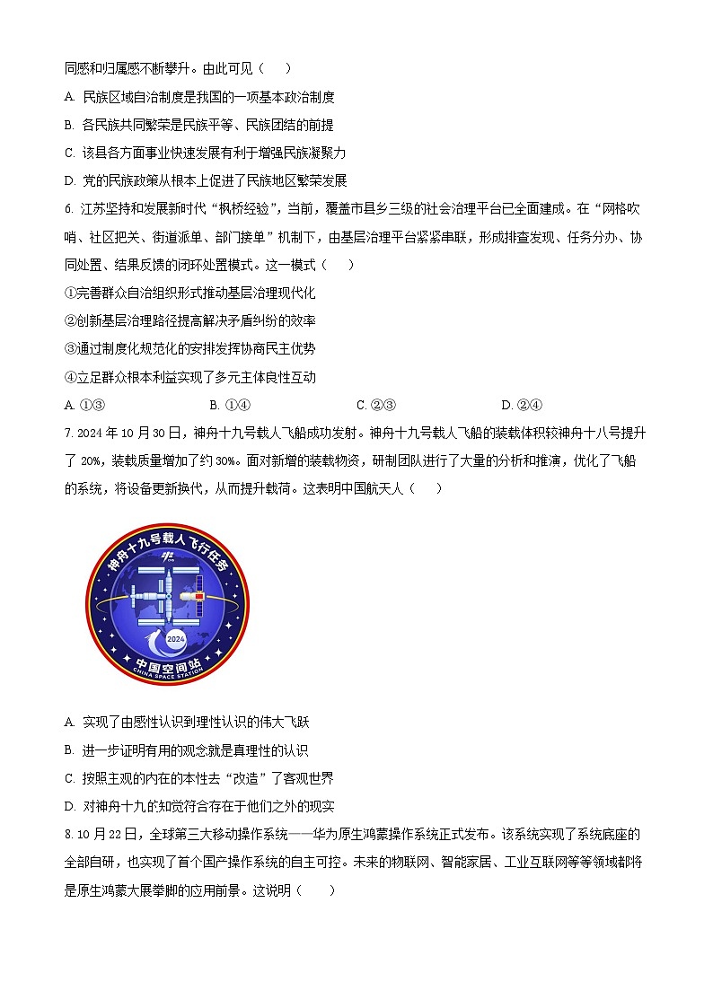 2025淮安高三上学期第一次调研测试政治含解析第2页
