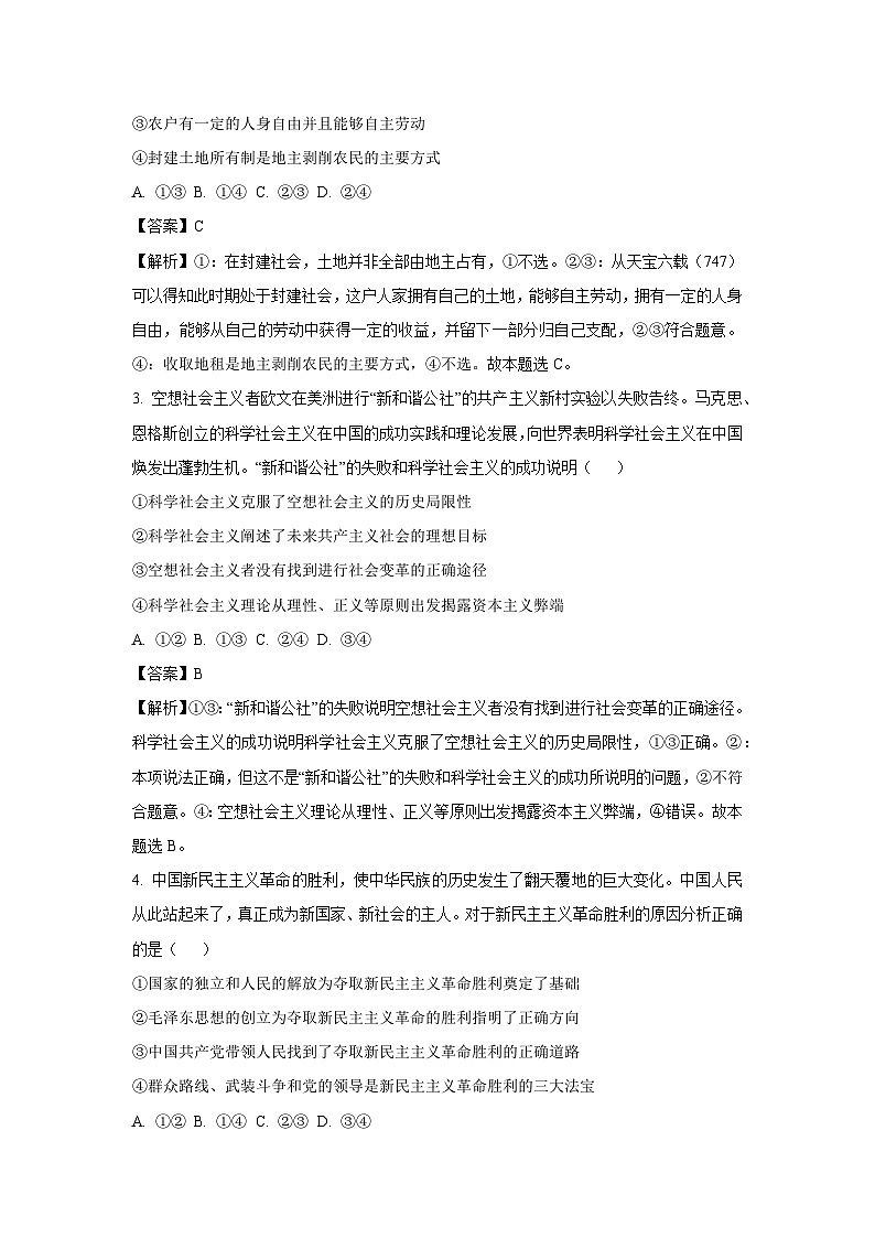 2024~2025学年安徽省池州市贵池区高一(上)期中考试政治政治试卷(解析版)第2页