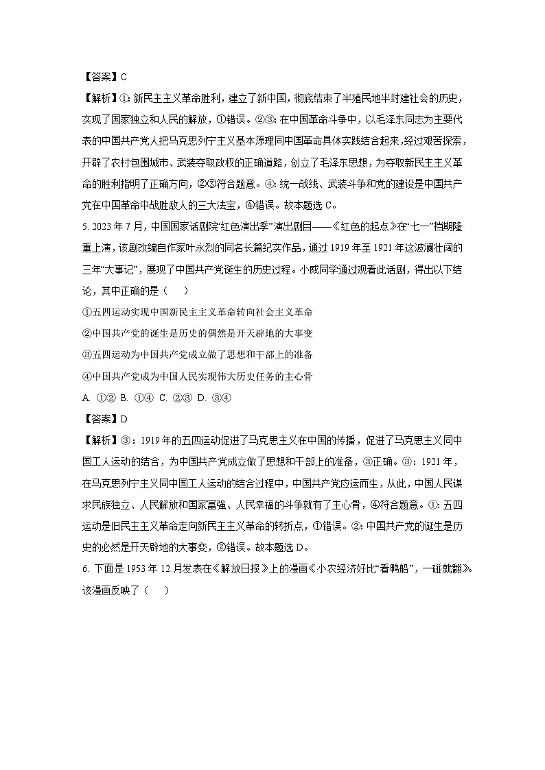 2024~2025学年安徽省池州市贵池区高一(上)期中考试政治政治试卷(解析版)第3页
