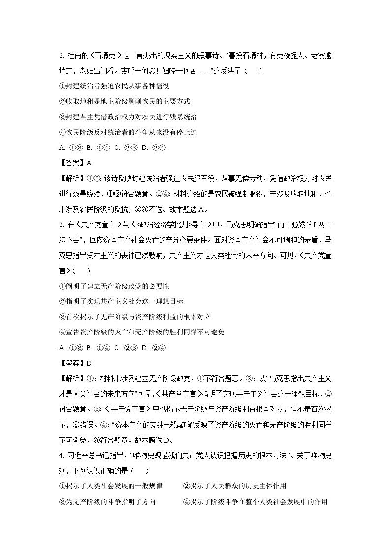 2024~2025学年河南省商丘市开封市部分学校高一(上)11月期中考试政治政治试卷(解析版)第2页