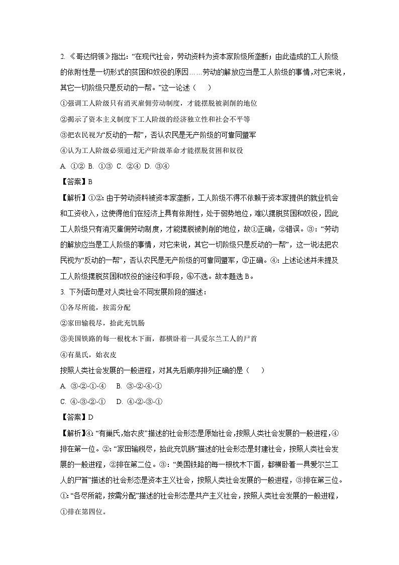 2024~2025学年湖北省武汉市部分学校高一(上)期中考试政治政治试卷(解析版)第2页