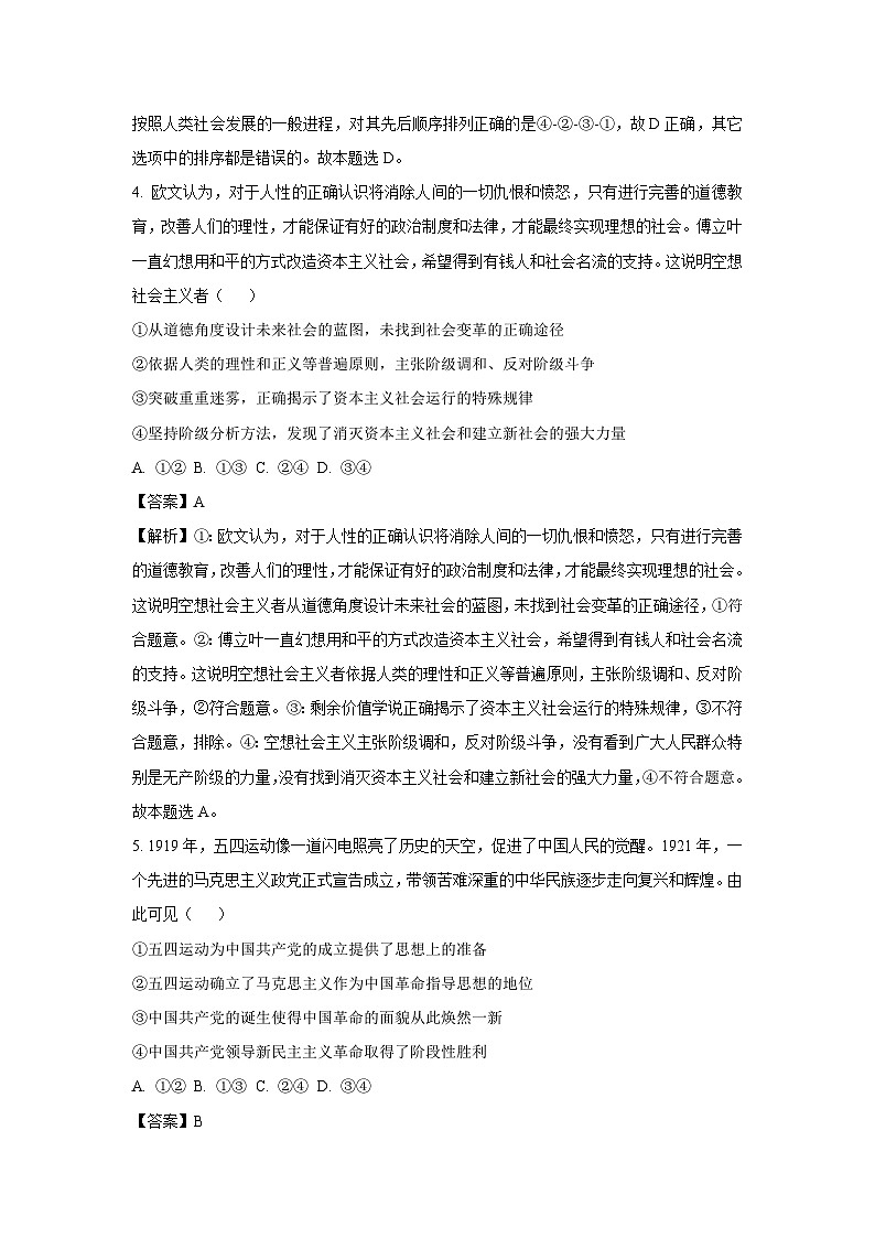 2024~2025学年湖北省武汉市部分学校高一(上)期中考试政治政治试卷(解析版)第3页
