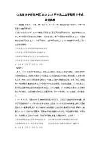 2024~2025学年山东省济宁市兖州区高二(上)期中考试政治政治试卷(解析版)