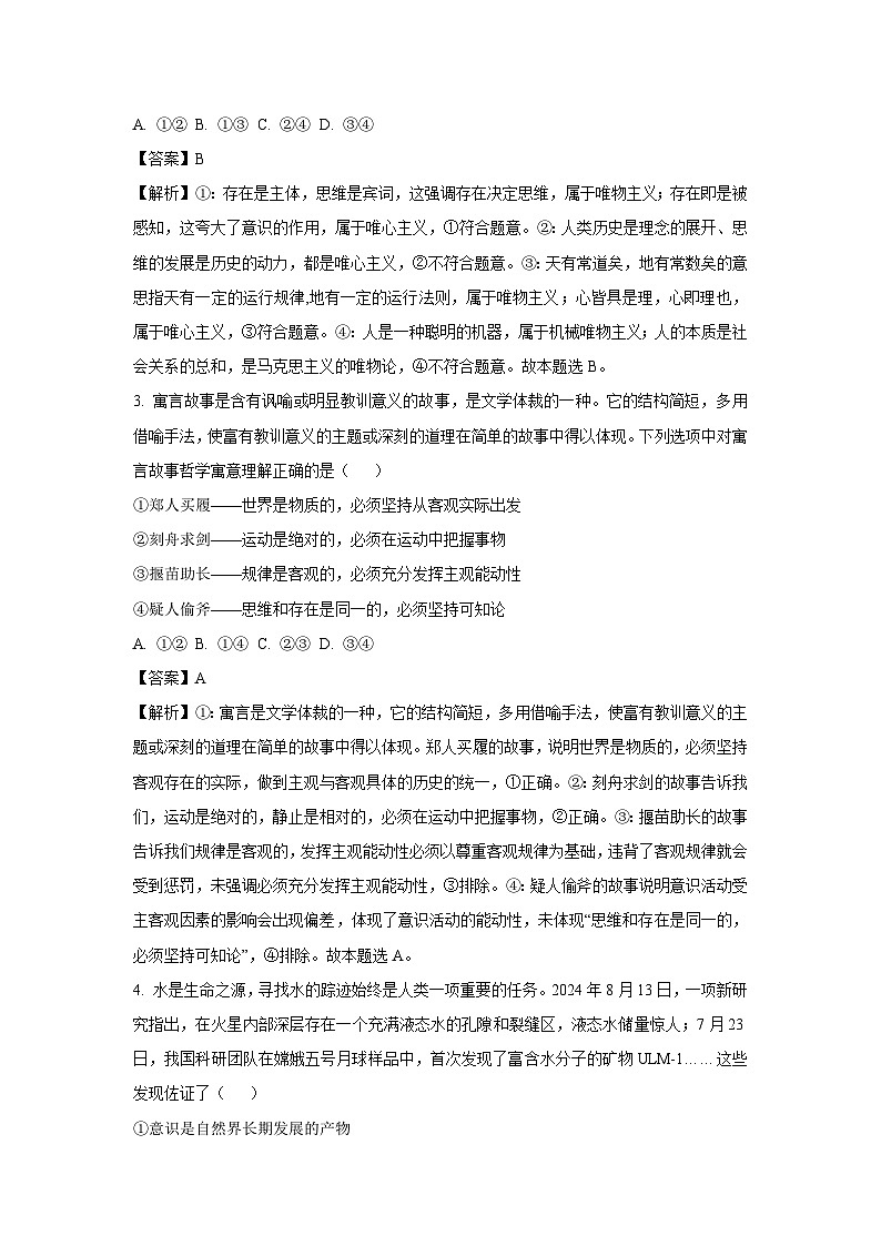 2024~2025学年四川省成都市成华区高二(上)期中考试政治试卷(解析版)第2页