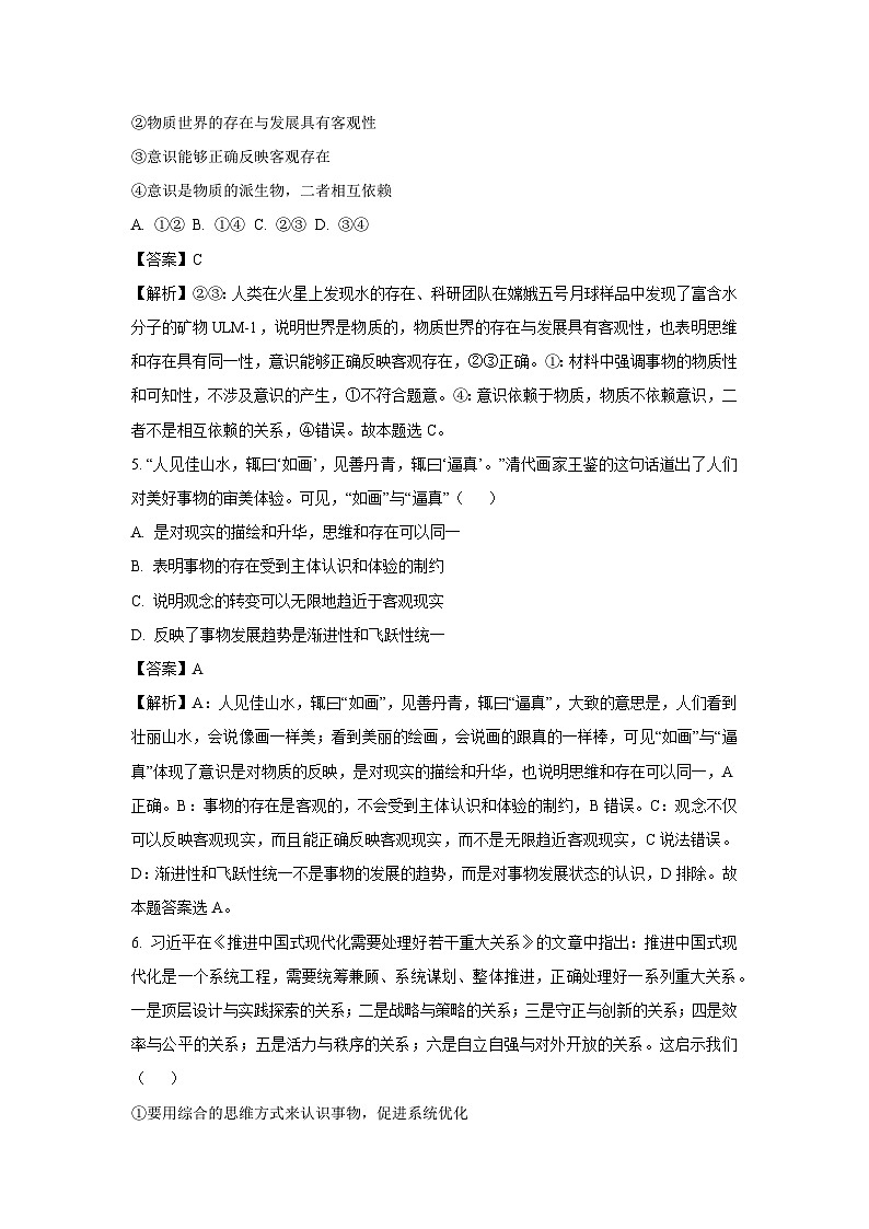 2024~2025学年四川省成都市成华区高二(上)期中考试政治试卷(解析版)第3页