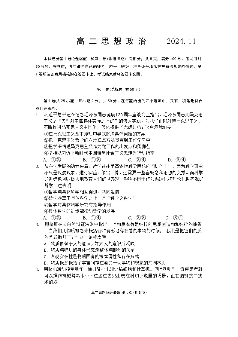 山东省威海银滩高级中学2024-2025学年高二上学期期中考试政治试题第1页