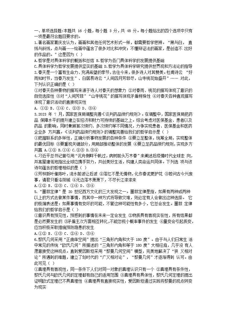 辽宁省大连市滨城市2023_2024学年高二政治上学期11月期中试题第1页