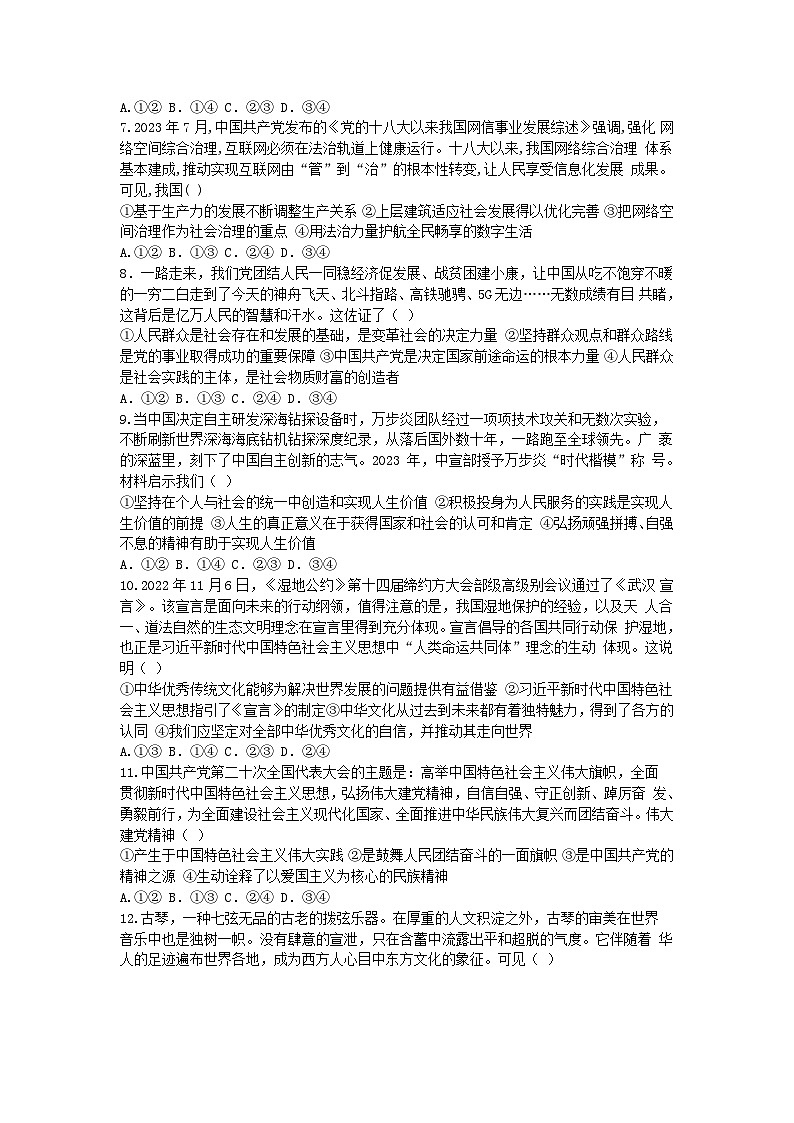 辽宁省大连市滨城市2023_2024学年高二政治上学期11月期中试题第2页