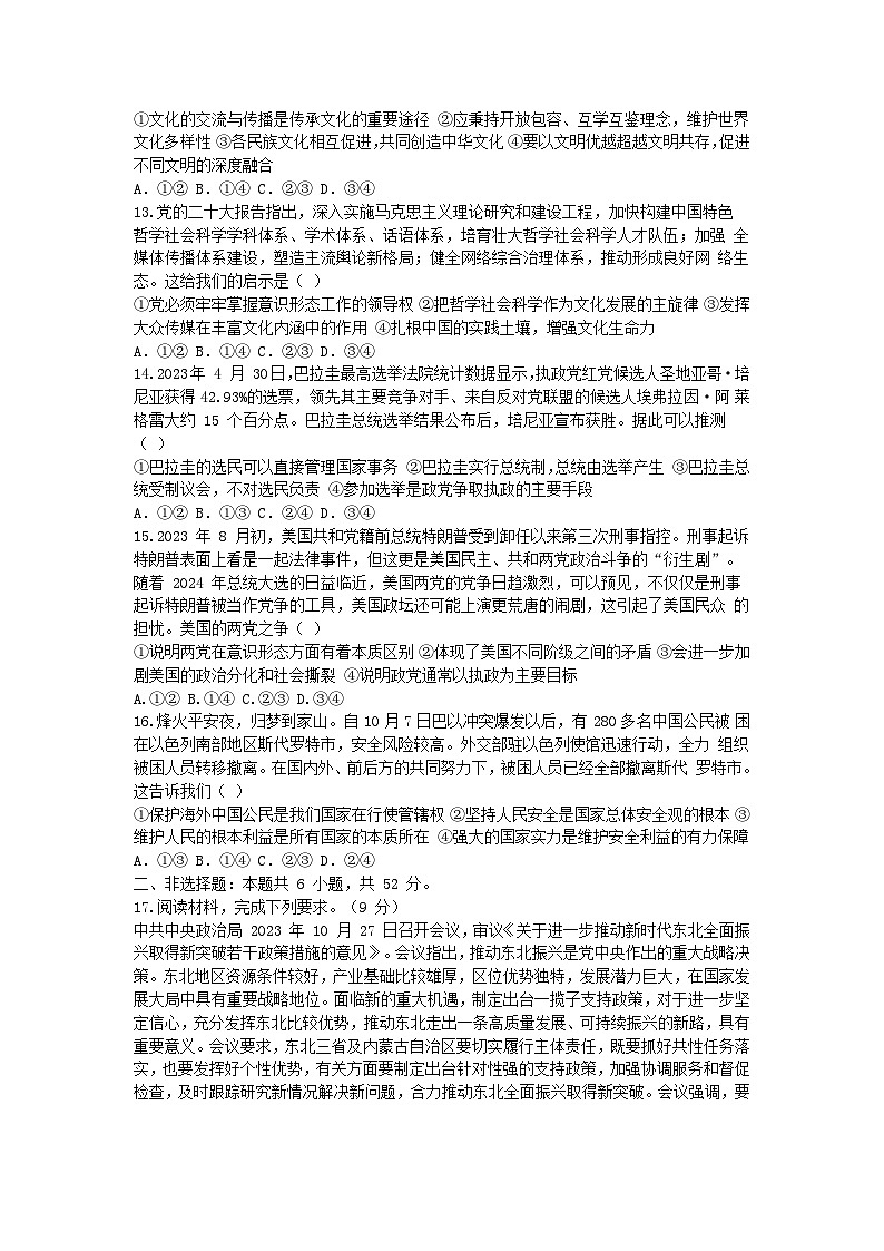 辽宁省大连市滨城市2023_2024学年高二政治上学期11月期中试题第3页