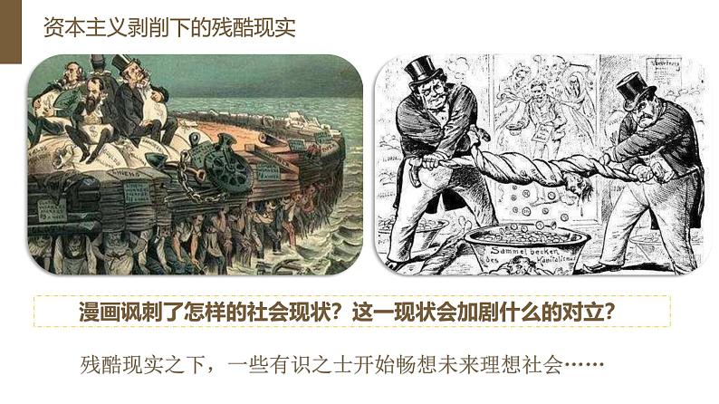 人教统编版高中政治必修1中国特色社会主义1.2科学社会主义的理论与实践ppt精品课件第5页