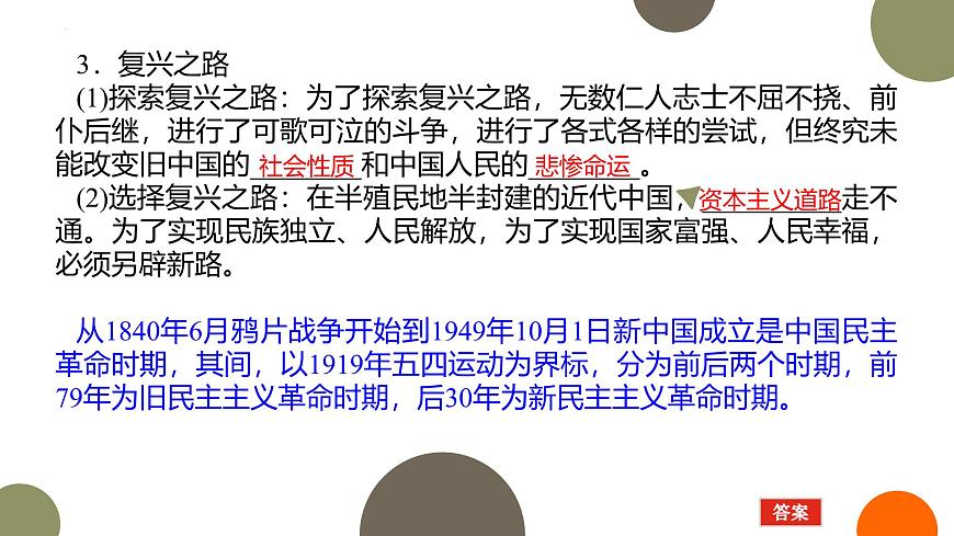 人教統(tǒng)編版高中政治必修1中國(guó)特色社會(huì)主義2.1新民主主義革命的勝利精品課件第5頁