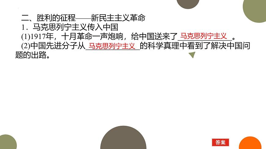 人教統(tǒng)編版高中政治必修1中國(guó)特色社會(huì)主義2.1新民主主義革命的勝利精品課件第6頁