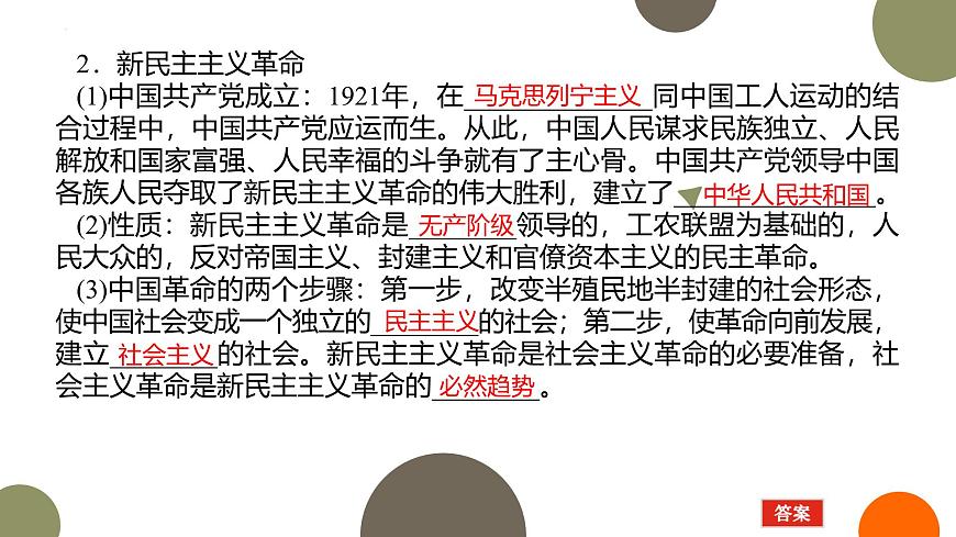 人教統(tǒng)編版高中政治必修1中國(guó)特色社會(huì)主義2.1新民主主義革命的勝利精品課件第7頁