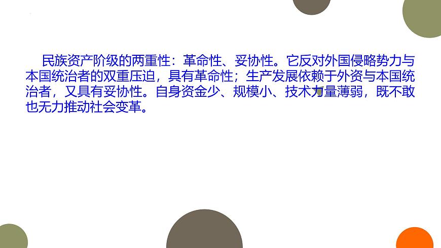 人教統(tǒng)編版高中政治必修1中國(guó)特色社會(huì)主義2.1新民主主義革命的勝利精品課件第8頁