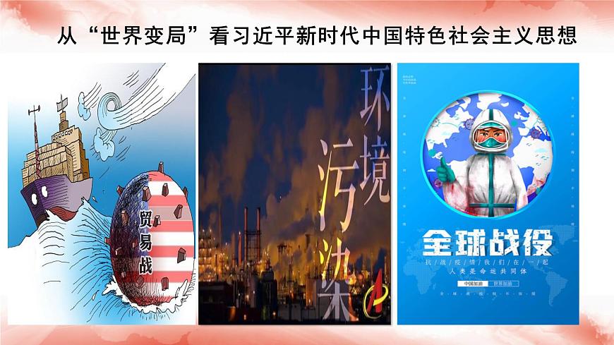 人教統(tǒng)編版高中政治必修1中國特色社會主義4.3習近平新時代中國特色社會主義思想精品ppt課件第7頁