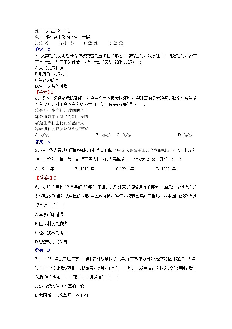 秦安政治第2页