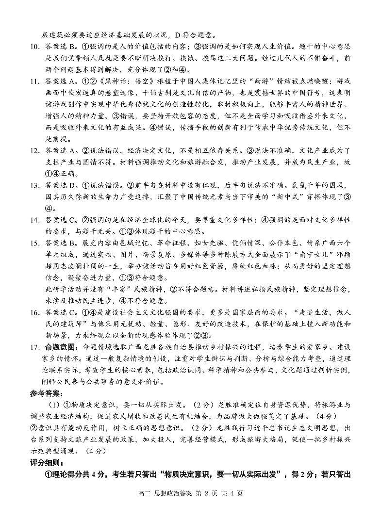 2024年秋季学期高二年级校联体第二次联考政治答案第2页