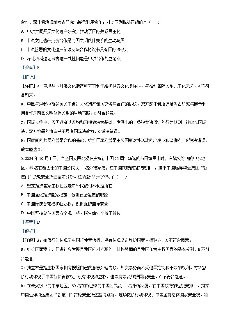 江苏省南通市如皋市十四校联考2024-2025学年高三上学期11月期中考试政治试题 含解析第3页