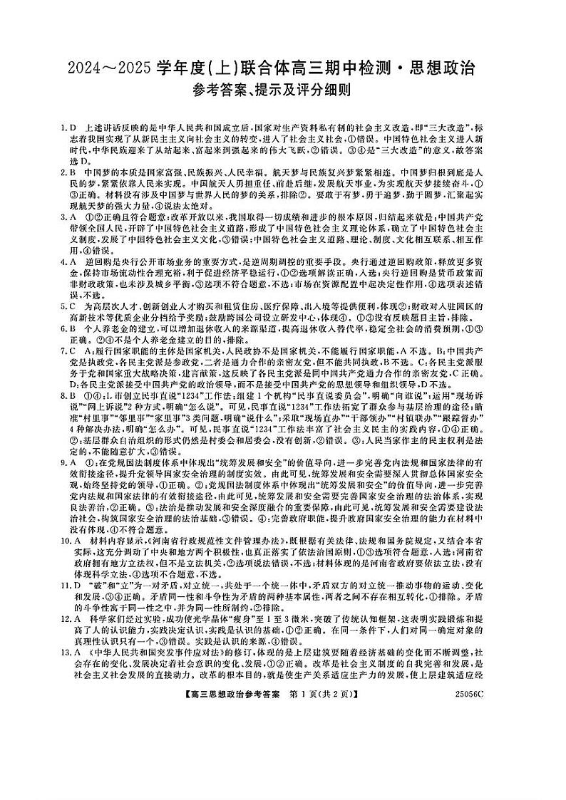 政治答案第1页