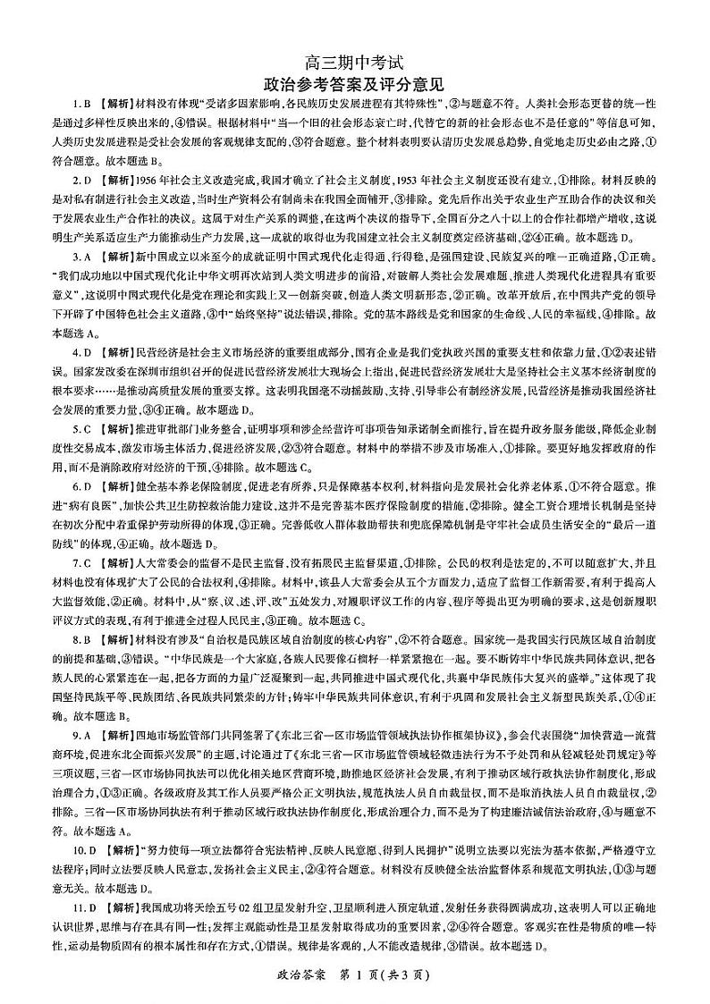 政治答案第1页