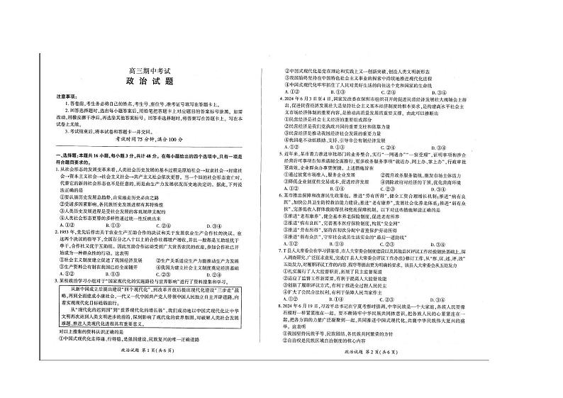 辽宁省点石联考2024-2025学年高三上学期11月期中考试政治试题第1页