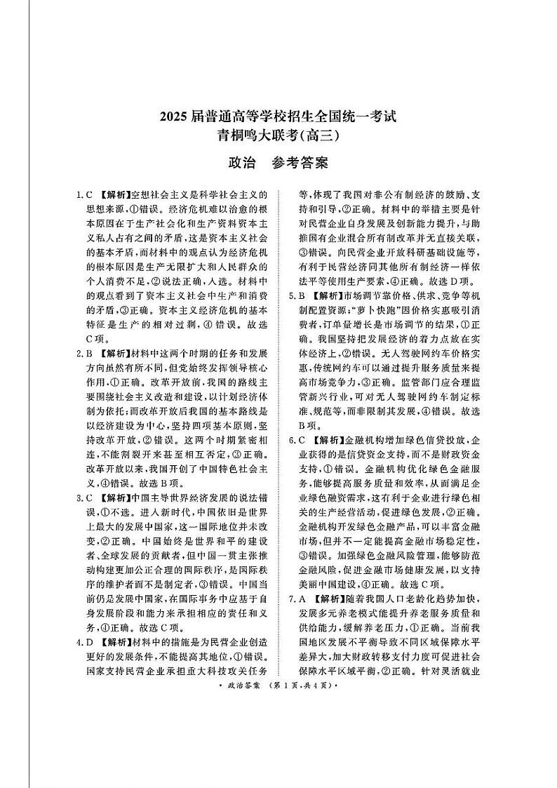 政治答案第1页