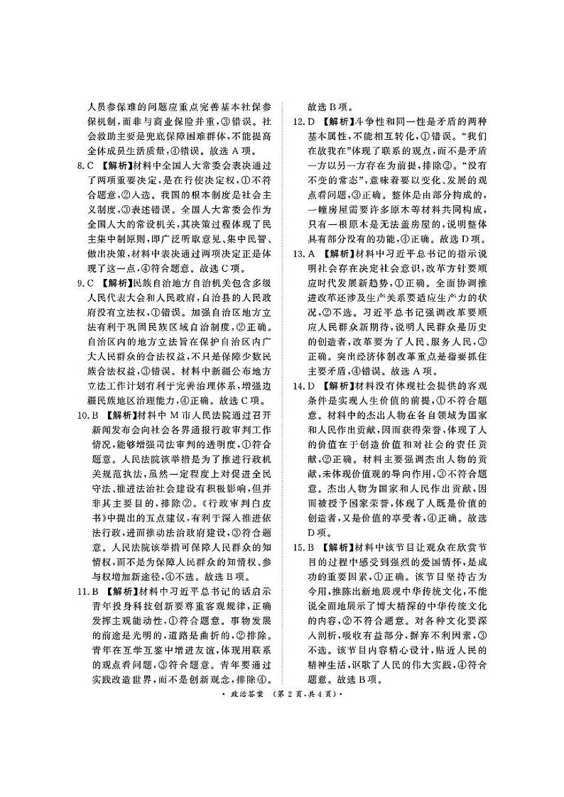 政治答案第2页