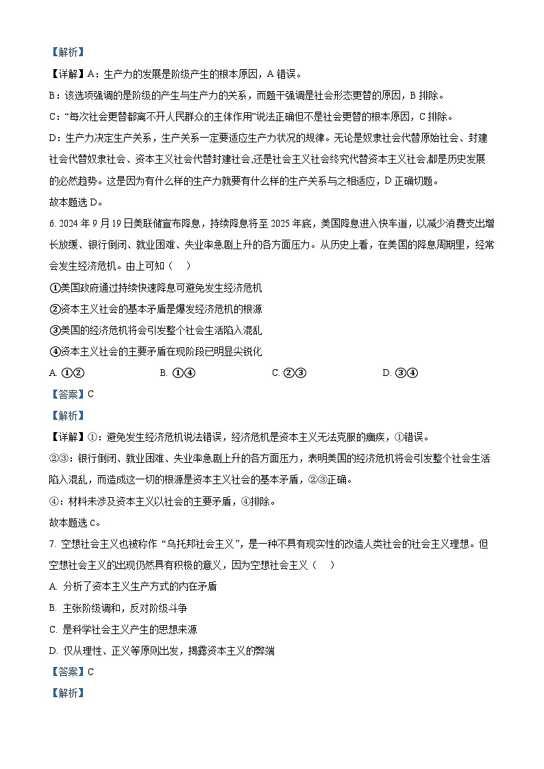 江苏省徐州市铜山区2024-2025学年高一上学期11月期中考试政治试题 Word版含解析第3页