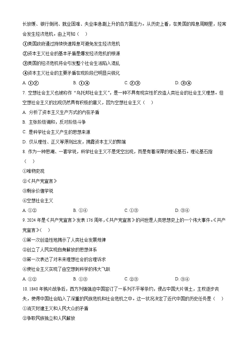 江苏省徐州市铜山区2024-2025学年高一上学期11月期中考试政治试题 Word版无答案第2页