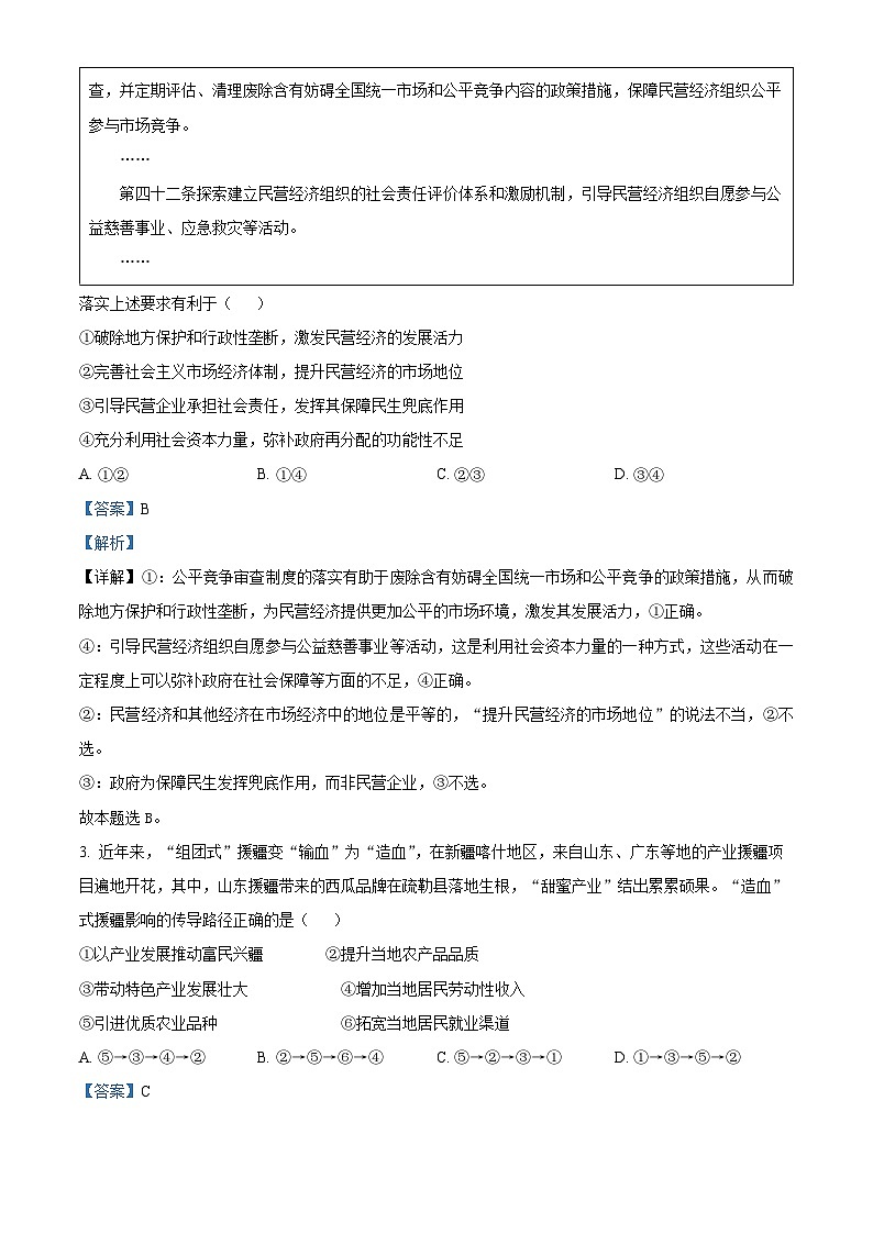 广东省湛江市2024-2025学年高二上学期11月期中考试政治试题  Word版含解析第2页