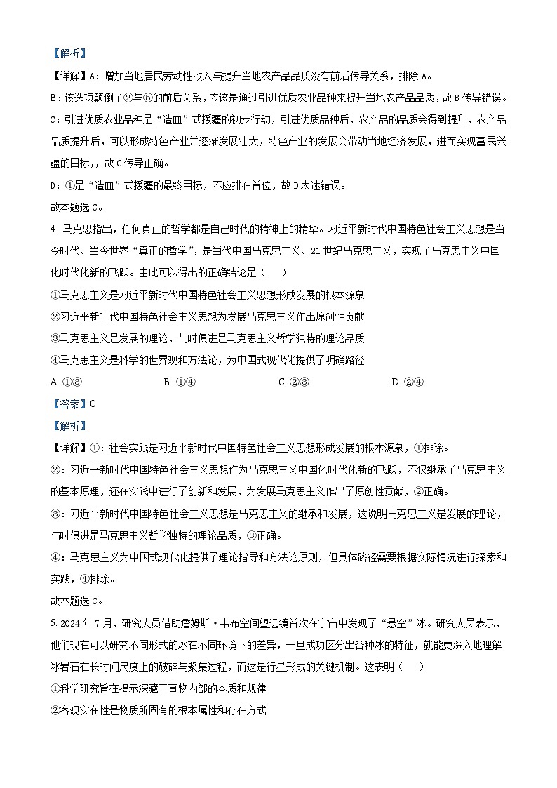 广东省湛江市2024-2025学年高二上学期11月期中考试政治试题  Word版含解析第3页
