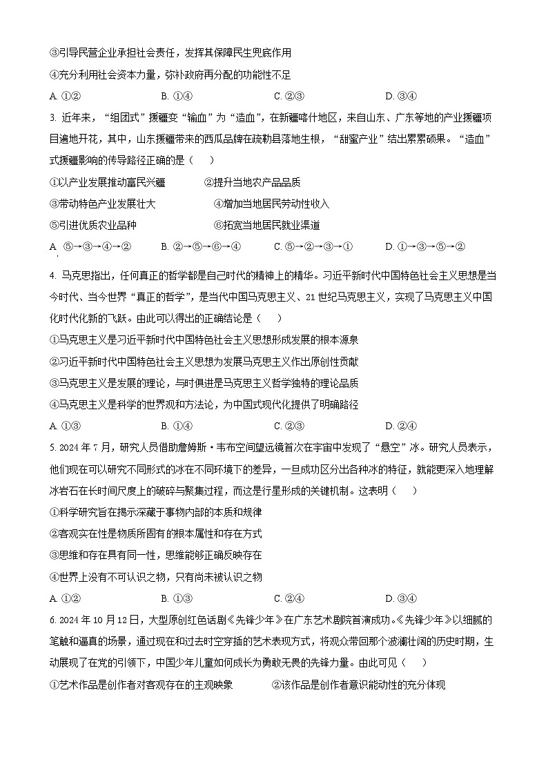 广东省湛江市2024-2025学年高二上学期11月期中考试政治试题  Word版无答案第2页