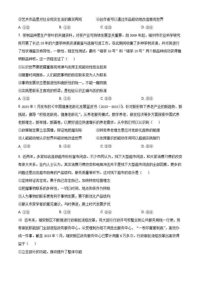 广东省湛江市2024-2025学年高二上学期11月期中考试政治试题  Word版无答案第3页