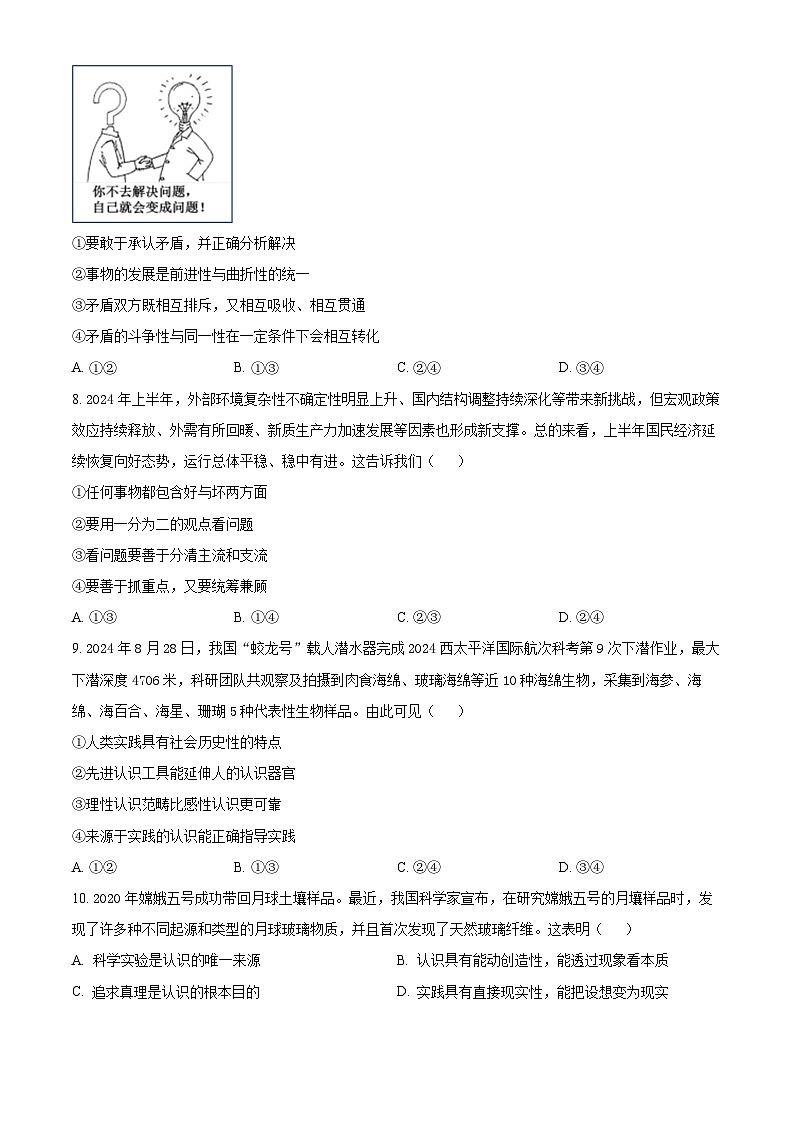 福建省福州市福九联盟2024-2025学年高二上学期期中联考政治试题  Word版无答案第3页