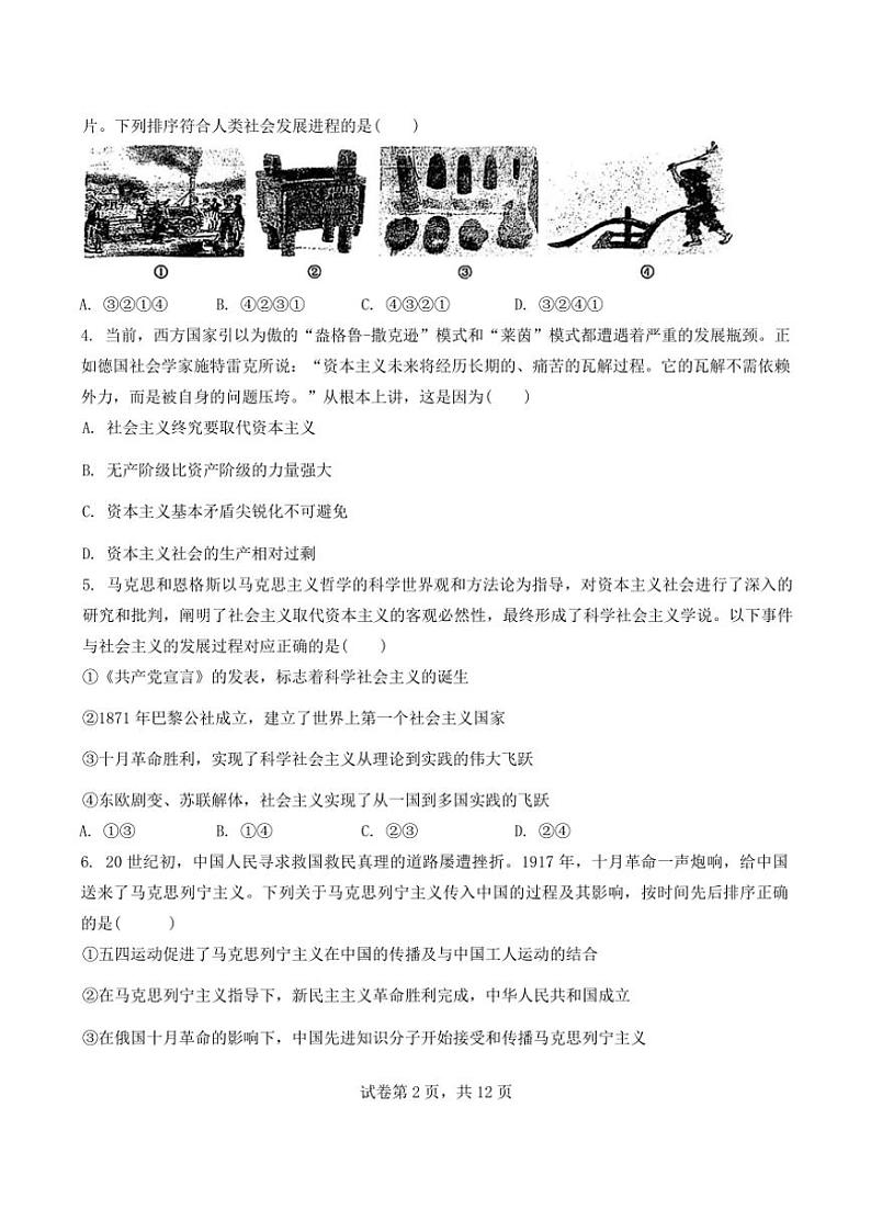 天津市滨海新区塘沽紫云中学2024~2025学年高一(上)期中政治试卷(无答案)第2页