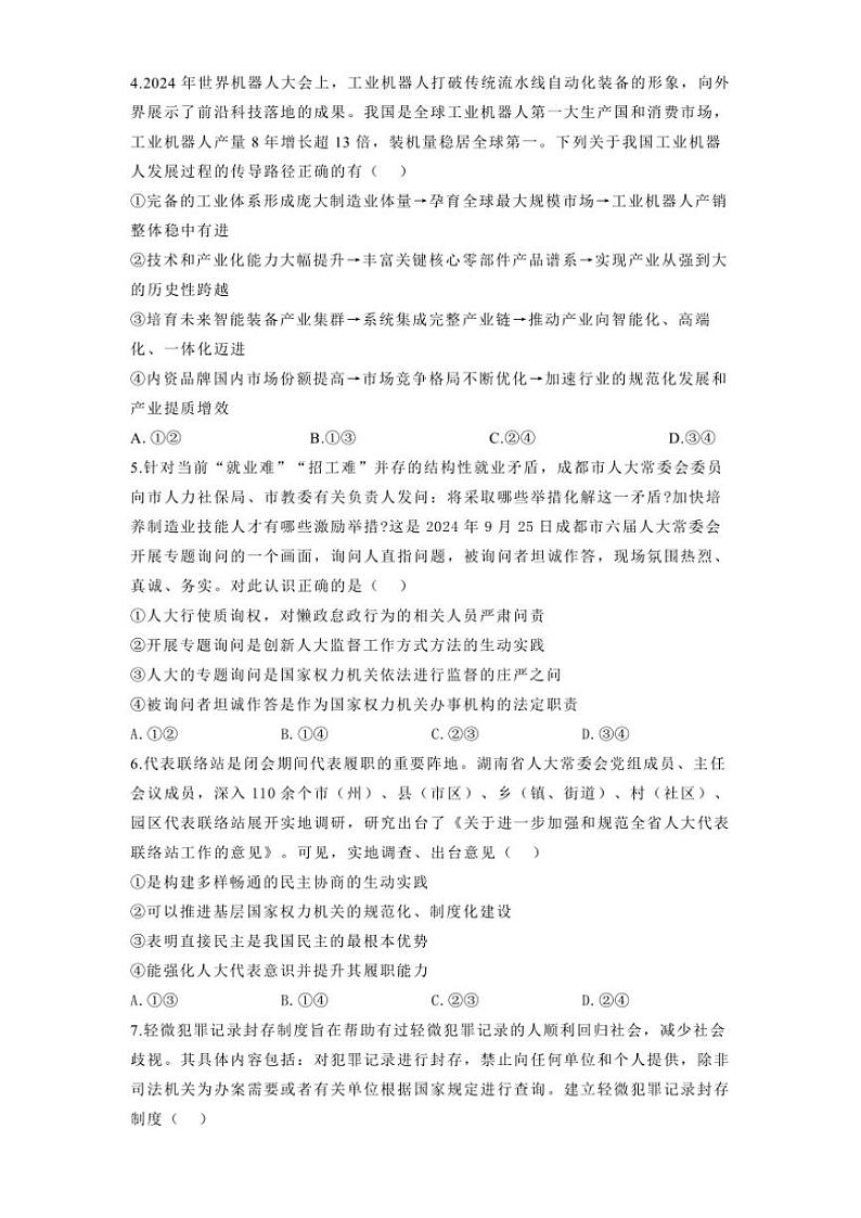 河南省焦作市博爱县第一中学2024~2025学年高三(上)期中思想政治试卷(含答案)第2页