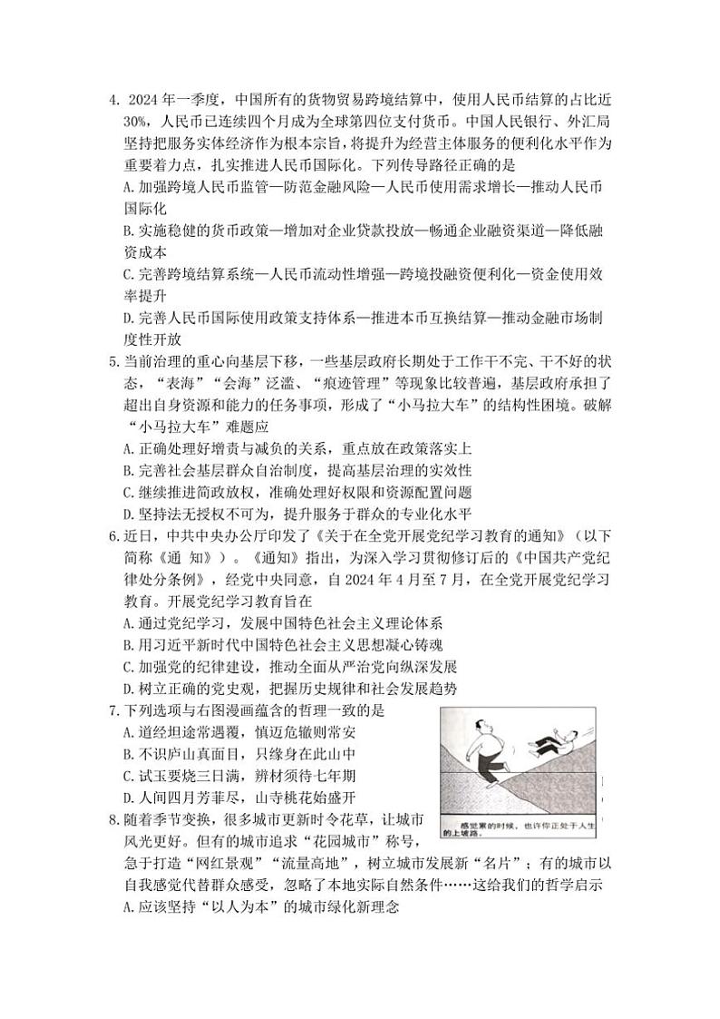 江苏省盐城市响水中学2023~2024学年高三(下)高考适应性考试二政治试卷(含答案)第2页