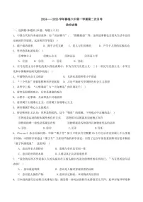 天津市静海区第六中学2024~2025学年高二(上)第二次月考思想政治试卷(含答案)