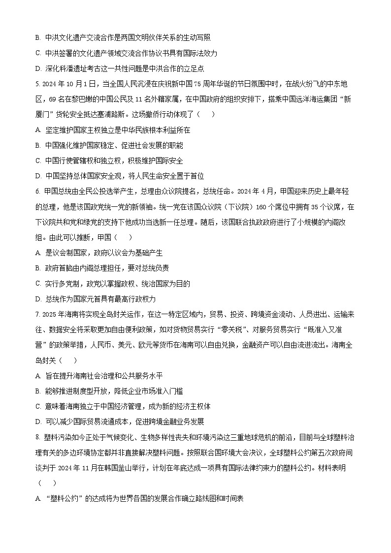江苏省南通市如皋市十四校联考2024-2025学年高三上学期11月期中考试政治试题无答案第2页